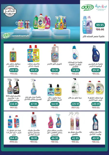 Pickmart Egypt Offers from 25 November to 3 December 2025 Anniversary offers - Page 32