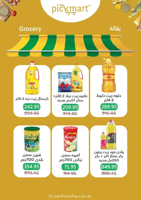 Pickmart Egypt Offers from 25 November to 3 December 2025 Anniversary offers - Page 21