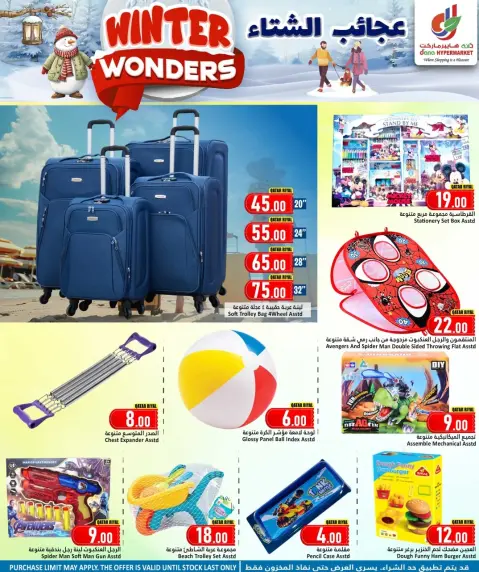 Dana Hypermarket  Salwa Road and nuaija  Offers from 26 November to 3 December Winter Wonders Offers - Page 13