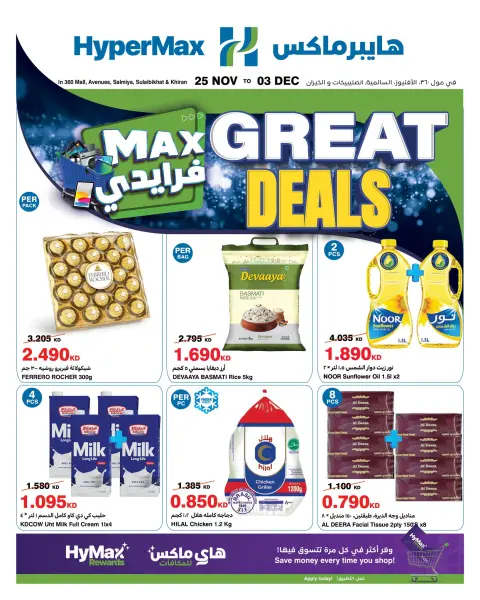 Ofertas de HyperMax Kuwait de 25 noviembre a 3 diciembre 2025 Fantásticas ofertas - Página 1