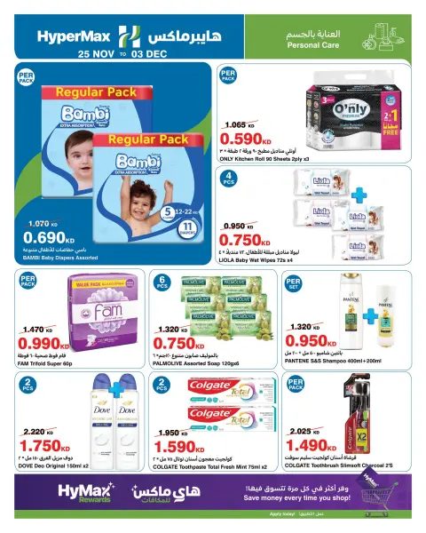 Ofertas de HyperMax Kuwait de 25 noviembre a 3 diciembre 2025 Fantásticas ofertas - Página 8