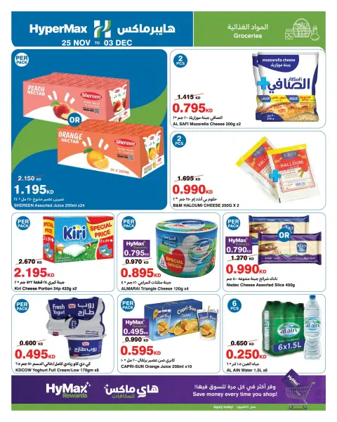 Ofertas de HyperMax Kuwait de 25 noviembre a 3 diciembre 2025 Fantásticas ofertas - Página 3