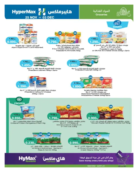 Ofertas de HyperMax Kuwait de 25 noviembre a 3 diciembre 2025 Fantásticas ofertas - Página 16