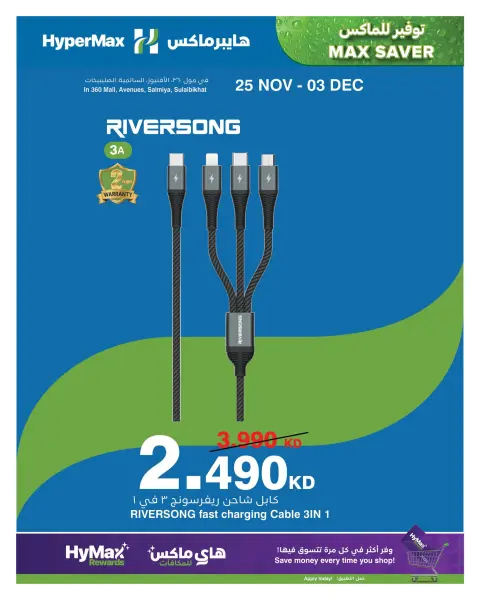 HyperMax Kuwait Offers from 25 November to 3 December 2025 Max Savings Deals - Page 9
