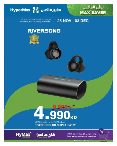 HyperMax Kuwait Offers from 25 November to 3 December 2025 Max Savings Deals - Page 7