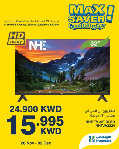 HyperMax Kuwait Offers from 26 November to 2 December 2025 Max Savings Deals - Page 1