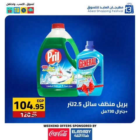 Ofertas de Hipermercado El abed Egipto de 27 a 29 noviembre 2025 Ofertas del Viernes Blanco - Página 30