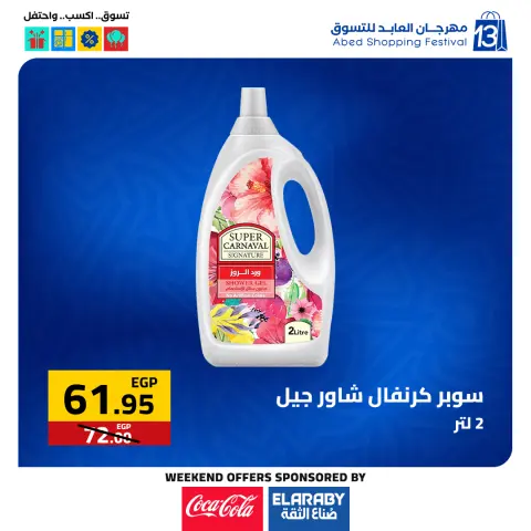 Ofertas de Hipermercado El abed Egipto de 27 a 29 noviembre 2025 Ofertas del Viernes Blanco - Página 27
