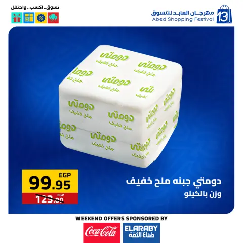 Ofertas de Hipermercado El abed Egipto de 27 a 29 noviembre 2025 Ofertas del Viernes Blanco - Página 13