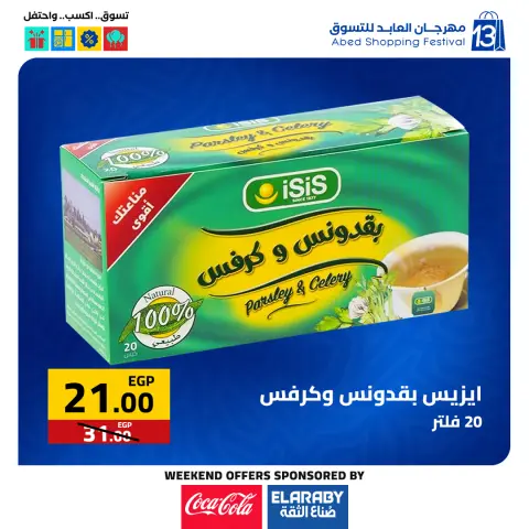 Ofertas de Hipermercado El abed Egipto de 27 a 29 noviembre 2025 Ofertas del Viernes Blanco - Página 22