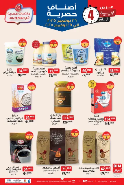 BIM Market Egypt Offers from 26 to 29 November 2025 Exclusive item offers - Page 2