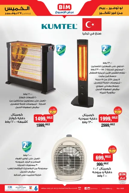 BIM Market Egypt Offers from 27 November to 3 December 2025 Offers of the week - Page 5