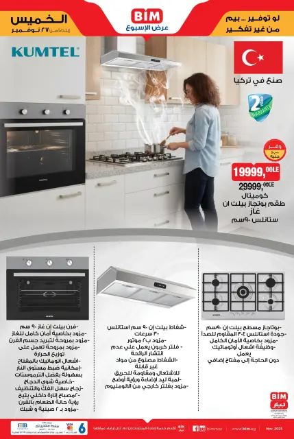 BIM Market Egypt Offers from 27 November to 3 December 2025 Offers of the week - Page 4