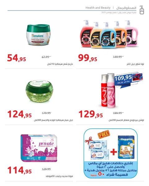 Hyperone Egypt Offers from 25 November to 5 December 2025 November Deals - Page 32