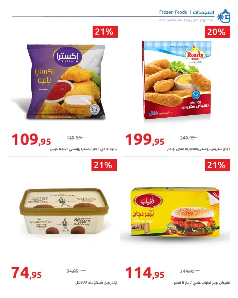 Hyperone Egypt Offers from 25 November to 5 December 2025 November Deals - Page 64