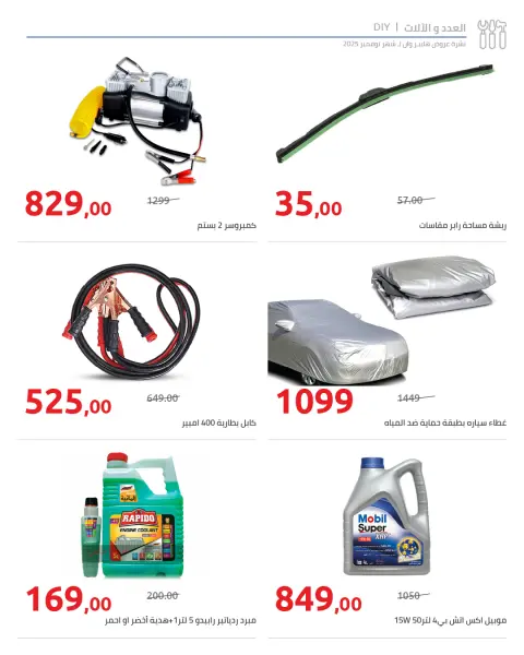 Hyperone Egypt Offers from 25 November to 5 December 2025 November Deals - Page 102