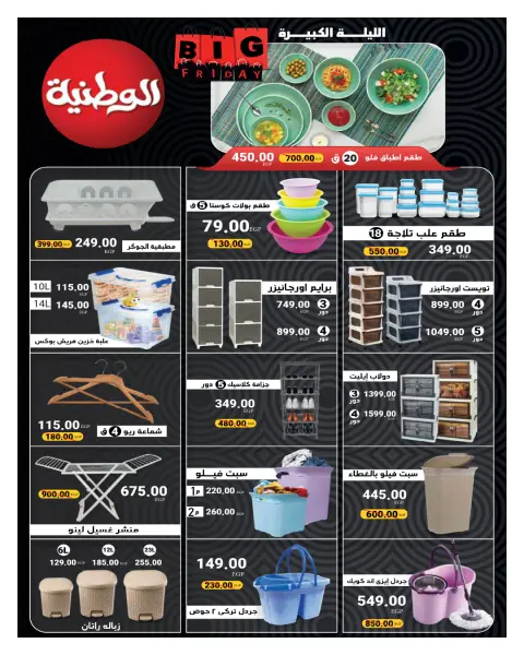 Hyperone Egypt Offers from 25 November to 5 December 2025 November Deals - Page 103