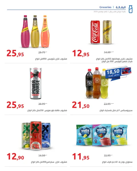 Hyperone Egypt Offers from 25 November to 5 December 2025 November Deals - Page 30
