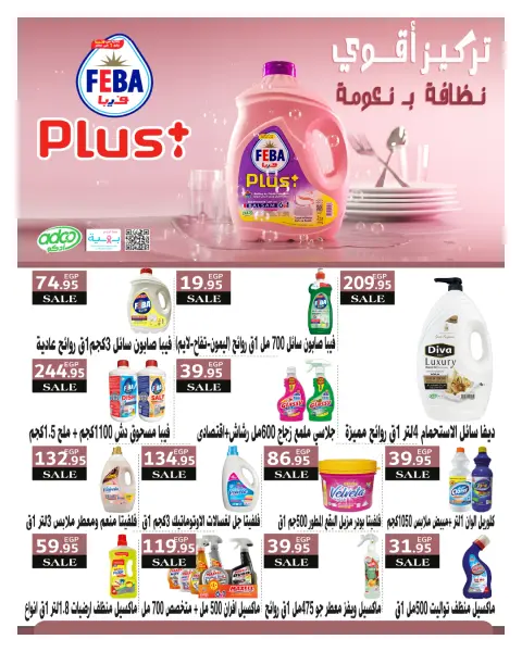 Hyperone Egypt Offers from 25 November to 5 December 2025 November Deals - Page 53