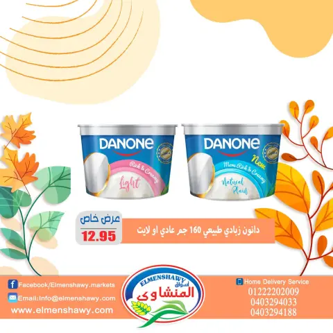 El Menshawy markets Egypt Offers from 25 November to 1 December 2025 Saving Deals - Page 4