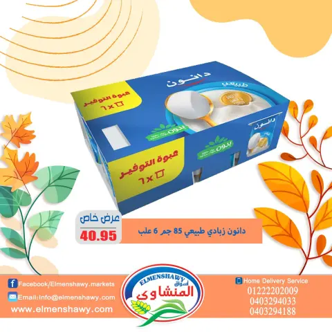 El Menshawy markets Egypt Offers from 25 November to 1 December 2025 Saving Deals - Page 6