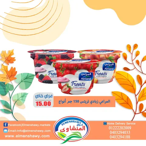 El Menshawy markets Egypt Offers from 25 November to 1 December 2025 Saving Deals - Page 20