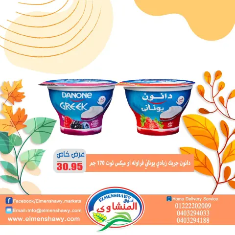 El Menshawy markets Egypt Offers from 25 November to 1 December 2025 Saving Deals - Page 2