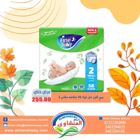 El Menshawy markets Egypt Offers from 25 November to 1 December 2025 Saving Deals - Page 26