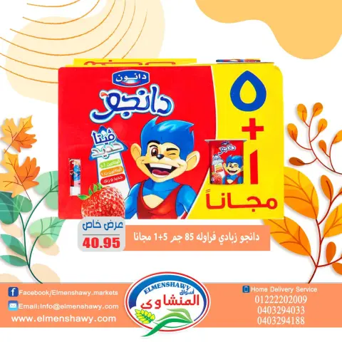 El Menshawy markets Egypt Offers from 25 November to 1 December 2025 Saving Deals - Page 7