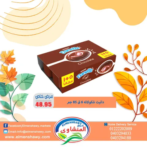 El Menshawy markets Egypt Offers from 25 November to 1 December 2025 Saving Deals - Page 14
