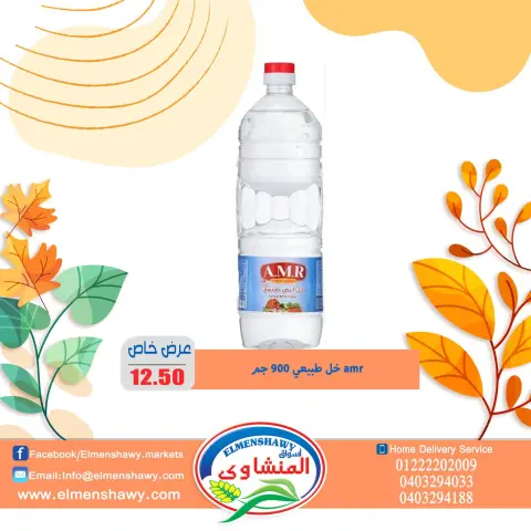 El Menshawy markets Egypt Offers from 25 November to 1 December 2025 Saving Deals - Page 24