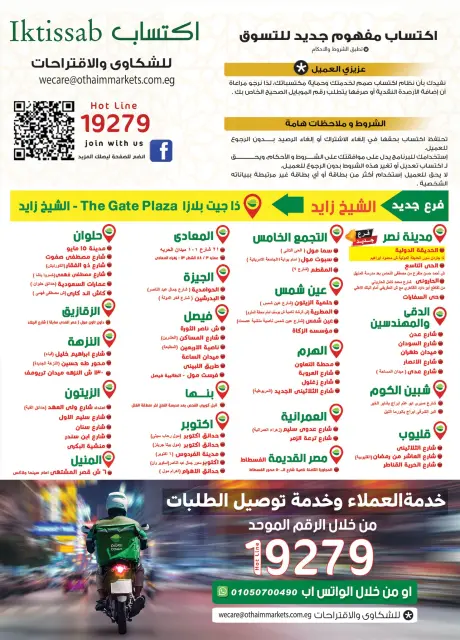 Offres Marchés d'Othaim Egypte de 26 novembre à 9 décembre 2025 Offres du Vendredi Blanc - Page 38