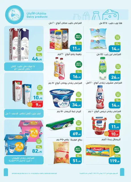 Offres Marchés d'Othaim Egypte de 26 novembre à 9 décembre 2025 Offres du Vendredi Blanc - Page 14