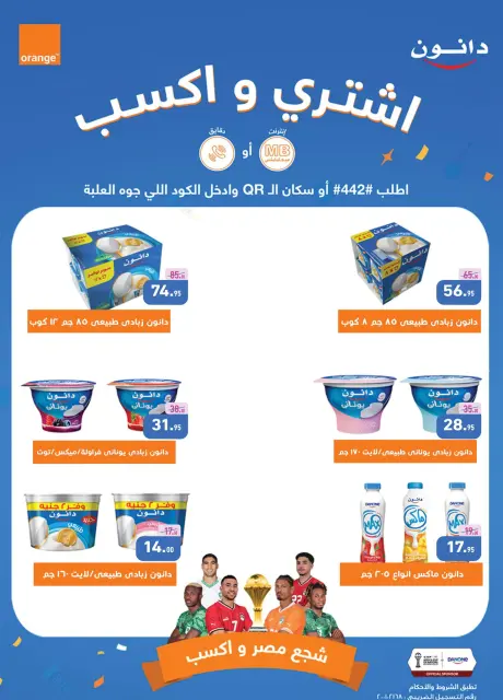 Offres Marchés d'Othaim Egypte de 26 novembre à 9 décembre 2025 Offres du Vendredi Blanc - Page 19