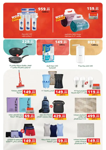 Panda Egypt Offers from 26 November to 2 December 2025 Super Friday offers - Page 3