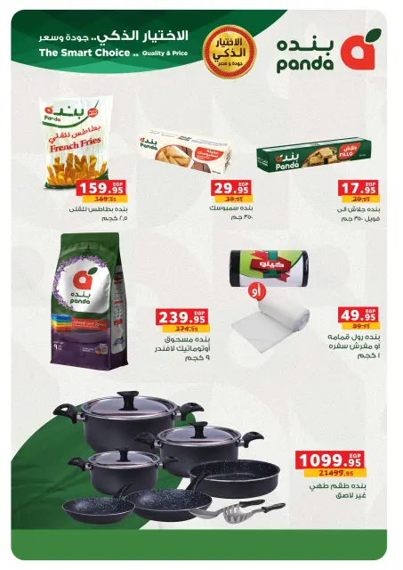 Panda Egypt Offers from 26 November to 2 December 2025 Super Friday offers - Page 5