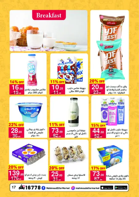 Mahmoud Elfar Egypt Offers from 25 November to 10 December 2025 Amazing offers - Page 19