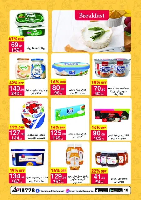 Mahmoud Elfar Egypt Offers from 25 November to 10 December 2025 Amazing offers - Page 20