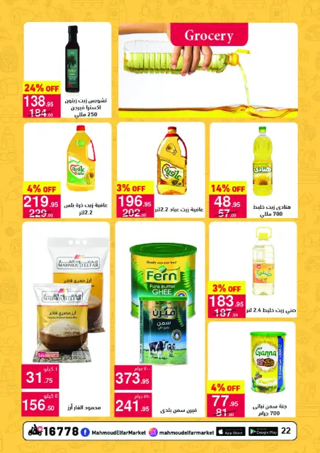 Mahmoud Elfar Egypt Offers from 25 November to 10 December 2025 Amazing offers - Page 24