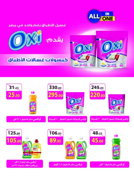 Mahmoud Elfar Egypt Offers from 25 November to 10 December 2025 Amazing offers - Page 38