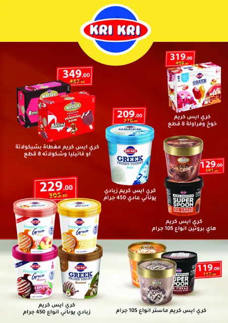 Mahmoud Elfar Egypt Offers from 25 November to 10 December 2025 Amazing offers - Page 10