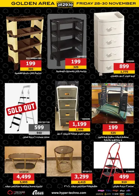 Hyper Techno Egypt Offers from 28 to 30 November 2025 Golden Friday Deals - Page 18