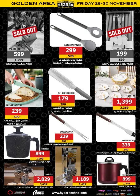 Hyper Techno Egypt Offers from 28 to 30 November 2025 Golden Friday Deals - Page 29