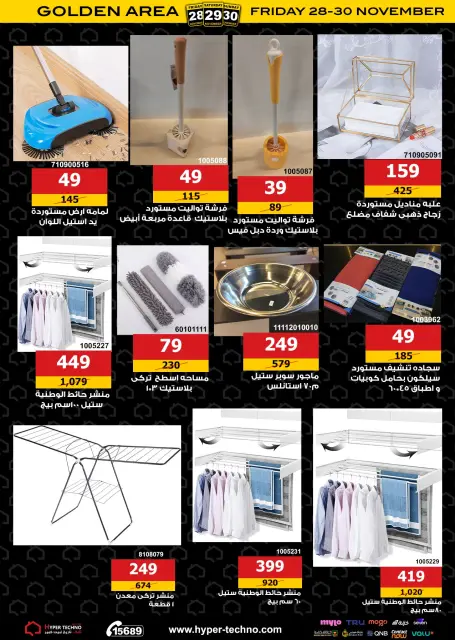 Hyper Techno Egypt Offers from 28 to 30 November 2025 Golden Friday Deals - Page 28