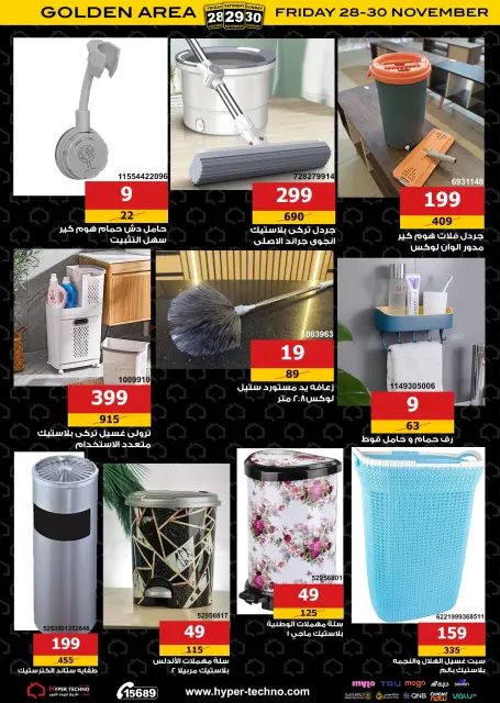Hyper Techno Egypt Offers from 28 to 30 November 2025 Golden Friday Deals - Page 25