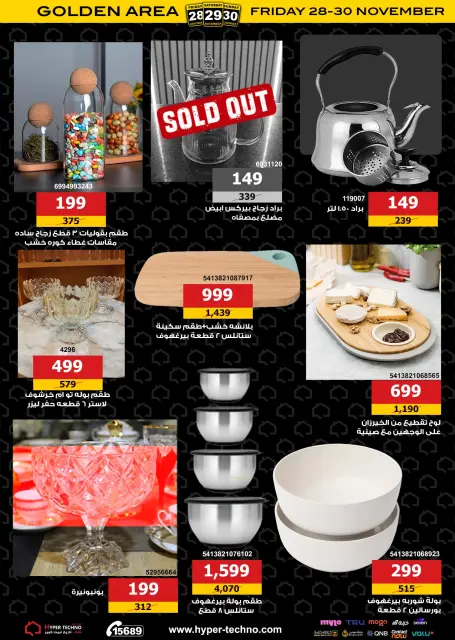 Hyper Techno Egypt Offers from 28 to 30 November 2025 Golden Friday Deals - Page 21