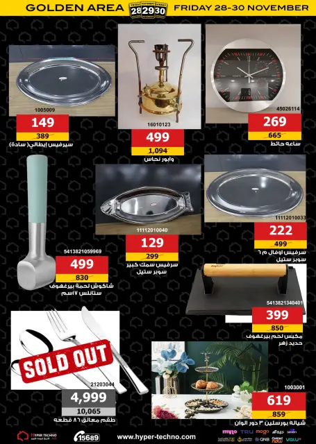 Hyper Techno Egypt Offers from 28 to 30 November 2025 Golden Friday Deals - Page 30