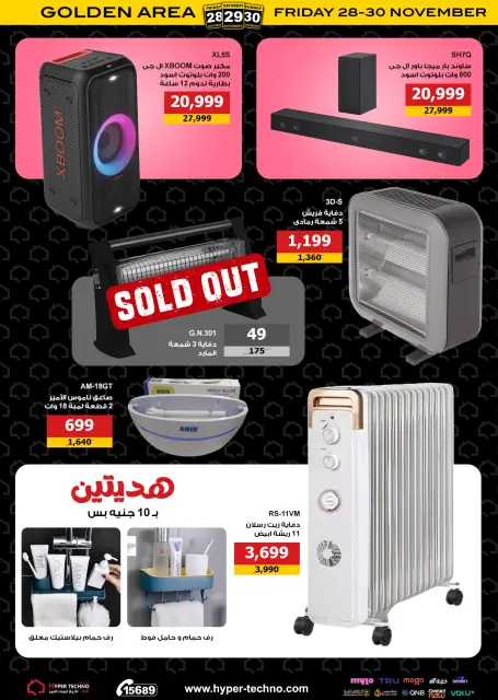 Hyper Techno Egypt Offers from 28 to 30 November 2025 Golden Friday Deals - Page 16