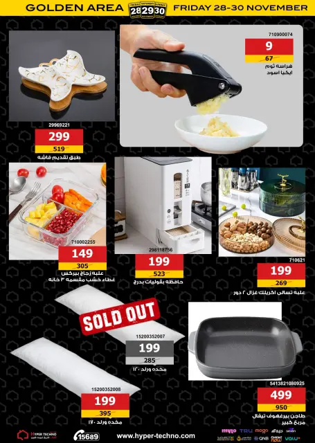 Hyper Techno Egypt Offers from 28 to 30 November 2025 Golden Friday Deals - Page 22