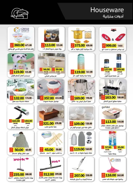 Royal House Egypt Offers from 25 November to 20 December 2025 Monthly magazine of offers - Page 56
